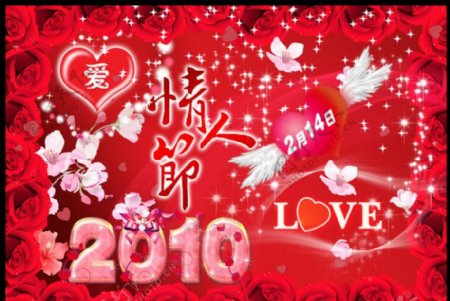 2月14玫瑰情人节海报图片