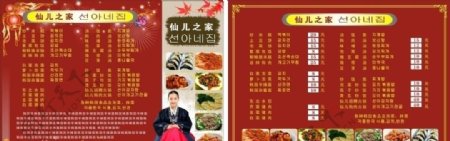 韩国风味餐厅宣传单页图片