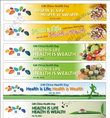 健康日海报图片