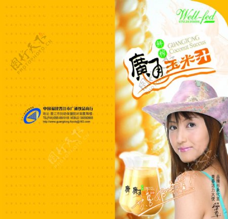 玉米汁封面图片