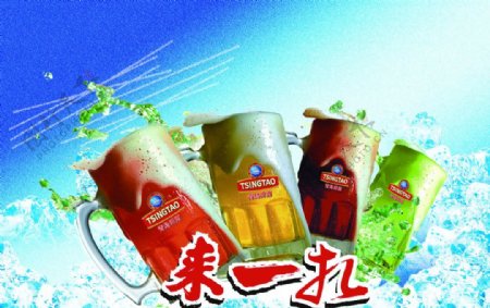 四色青岛啤酒图片