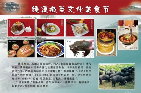 绩溪徽茶文化美食节图图片