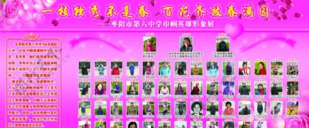 三八妇女节学校展板图片