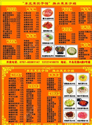 东北菜饺子馆宣传单图片