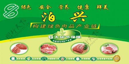 泊兴冷鲜肉绿色肉品产业链图片