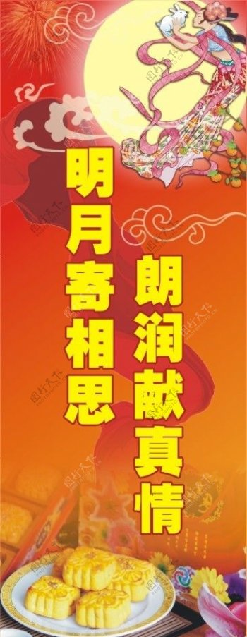 中秋国庆对联嫦娥天安门月饼图片