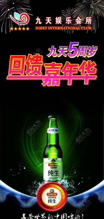 青岛啤酒展架图片