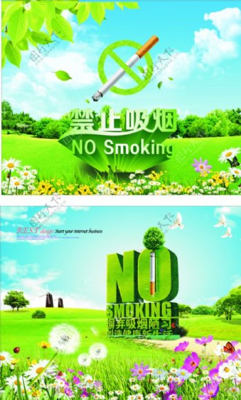 环保禁止吸烟图片