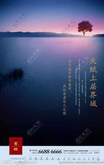 山水美湖静地产海报图片