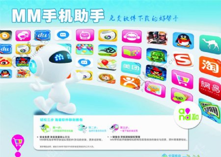 中国移动MM手机助手海图片