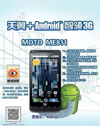 中国电信天翼3G互联网手机MOTOXT800图片