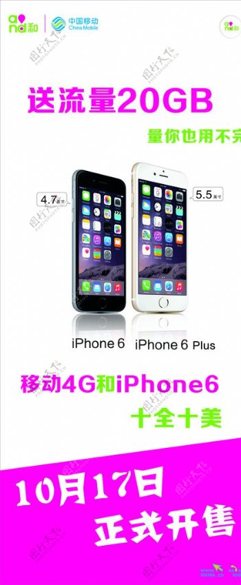 iPhone6拉网展架图片
