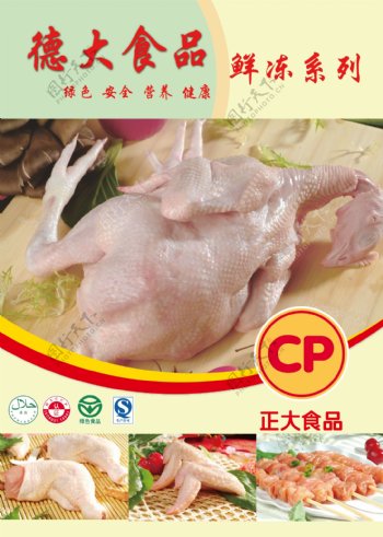 生鲜鸡肉海报图片