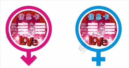 男女符号信息卡图片