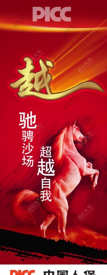 中国人寿展架图片