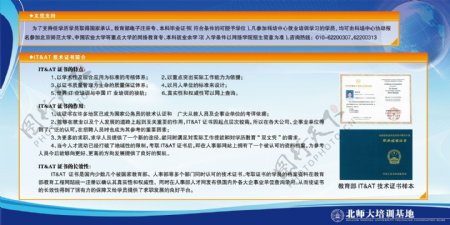 北京师范大学电脑培训中心招生图板计算机图片