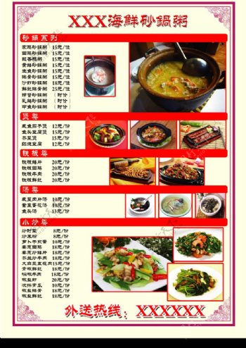 海鲜粥菜单图片