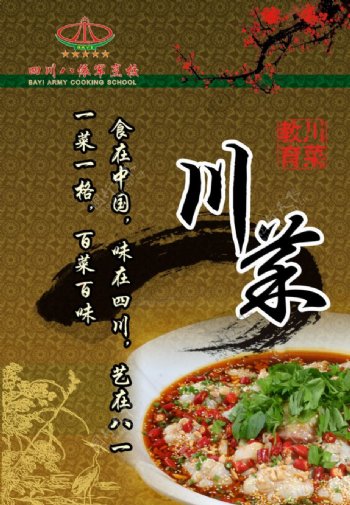 川菜文化图图片