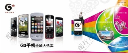中国移动3G板报图片