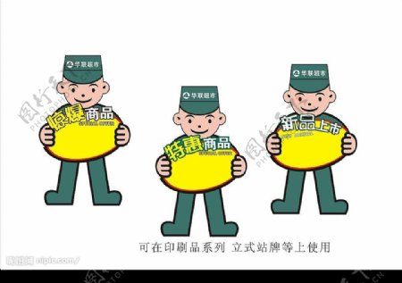 华联超市立式站牌图片