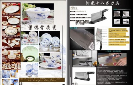 阳江十八子刀具宣传单图片