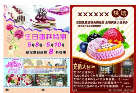 蛋糕店彩页图片
