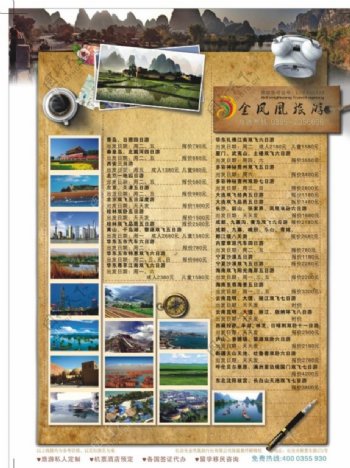 金凤凰旅游季度线路宣传图片