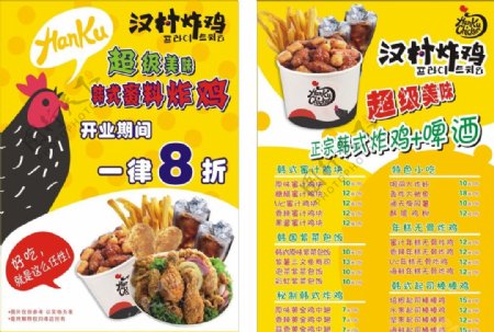 汉村炸鸡宣传单图片