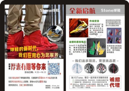 运动球鞋宣传彩页图片