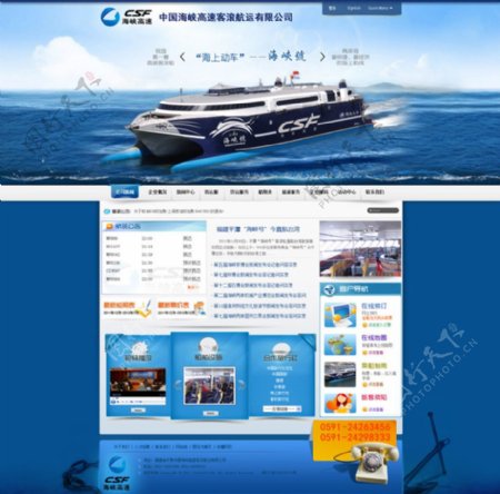 航运公司企业网站模板图片