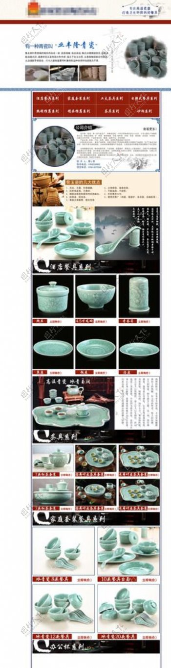 中国风青瓷首页装修图片
