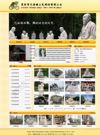 石艺网站PSD图片