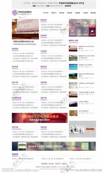 中国社区发展协会网站图片
