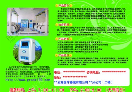上海冠瑞高电位治疗机图片