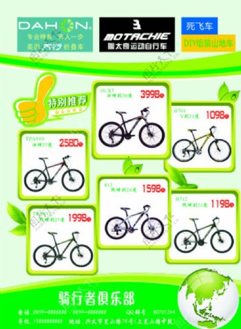 自行车彩页宣传单图片