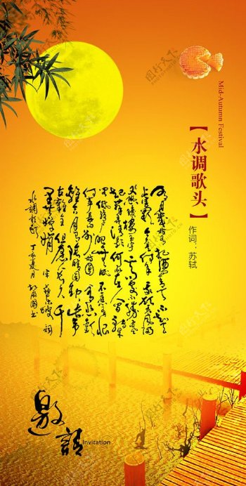 中秋节诗意海报图片