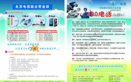 北京电信政企营业部单页图片