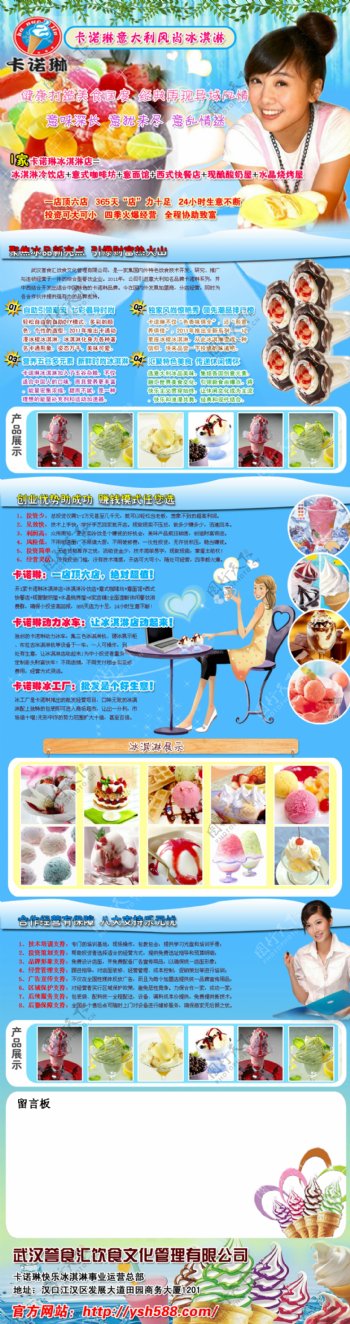 卡诺林意大利冰淇淋美食冰淇淋图片