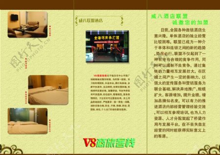 V8酒店三折页图片