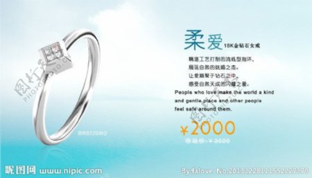 清新柔爱钻石戒指广告图片