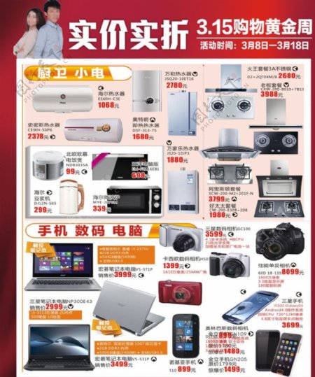 315电器促销单页图片