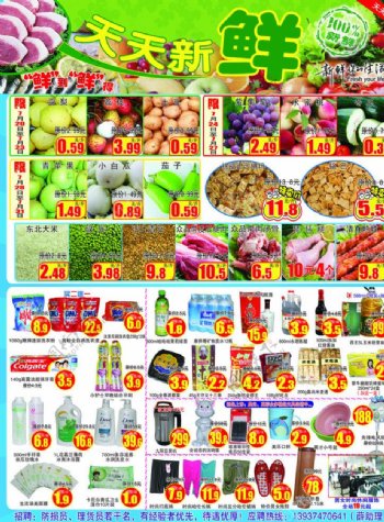 超市生鲜宣传彩页DM图片