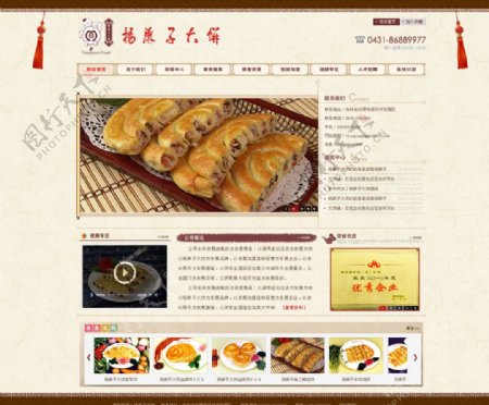 古典美食网站首页图片