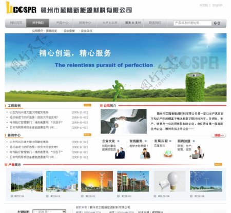 新能源公司网站图片