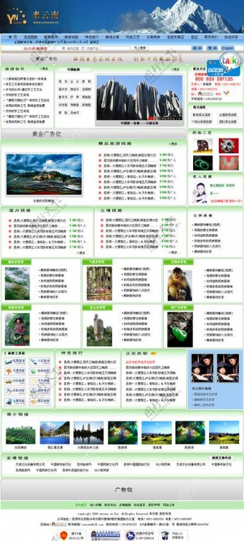 云南旅行社网站首页模板图片