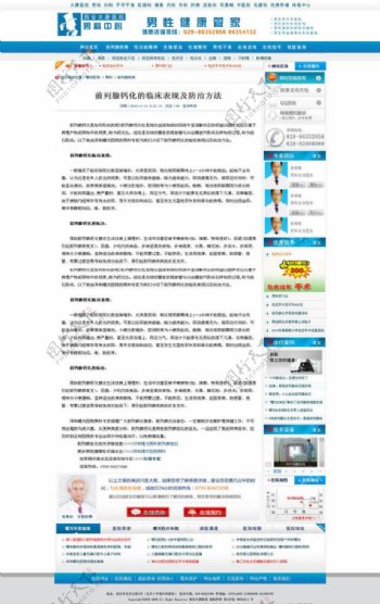 大唐综合网站内容页图片