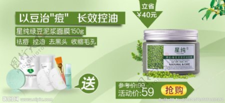 绿豆泥浆面膜广告图片