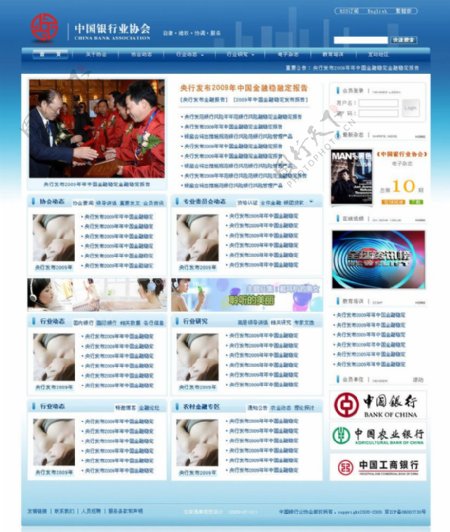 中国银行业协会网页设计图片