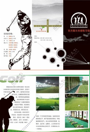 高尔夫三折页图片