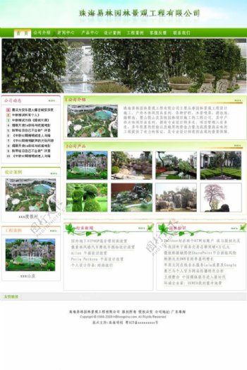 绿色园林网站图片